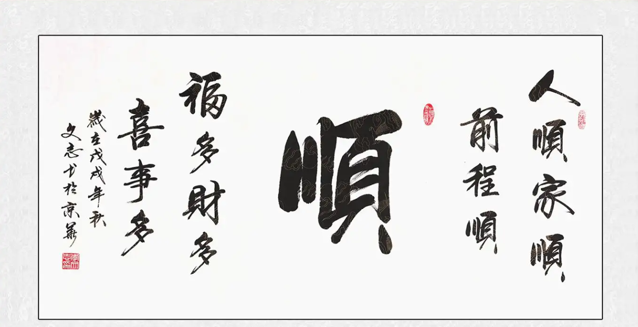 Chữ Thuận thư pháp tiếng Hán được đặt trên nền trắng đục-phuctuonggold-com