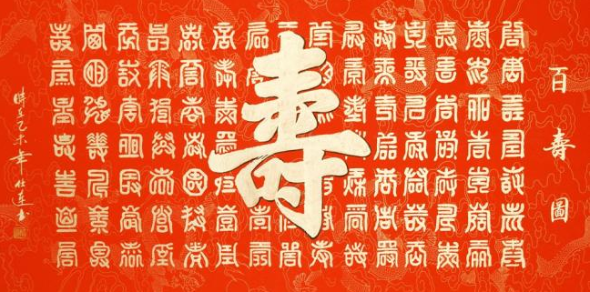 Chữ thọ thư pháp Hán trong bức tranh Bách bách thọ đồ, dòng tranh chữ thọ nổi bật - phuctuonggold-com