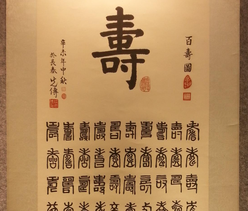 Tranh thư pháp Bách thọ đồ lồng ghép nhiều chữ Thọ và sử dụng phần lớn chữ Triện - phuctuonggold-com