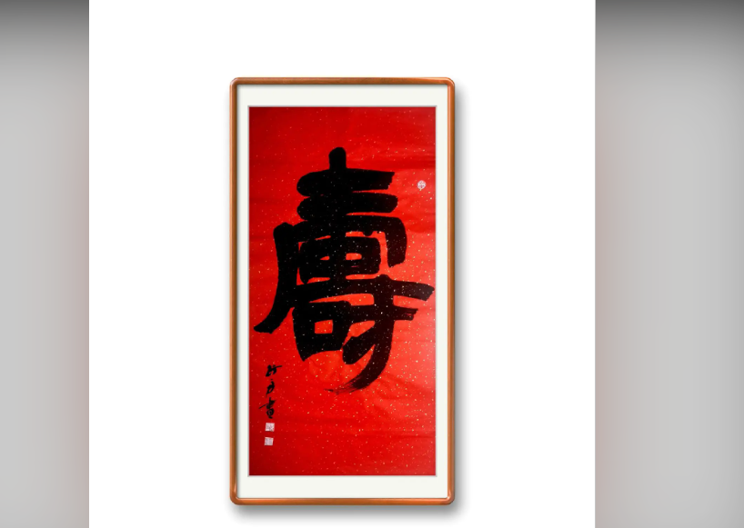 Tranh thư pháp chữ thọ tiếng Hán khích lệ con người không ngừng vươn lên, hướng tới cuộc sống tốt đẹp - phuctuonggold-com