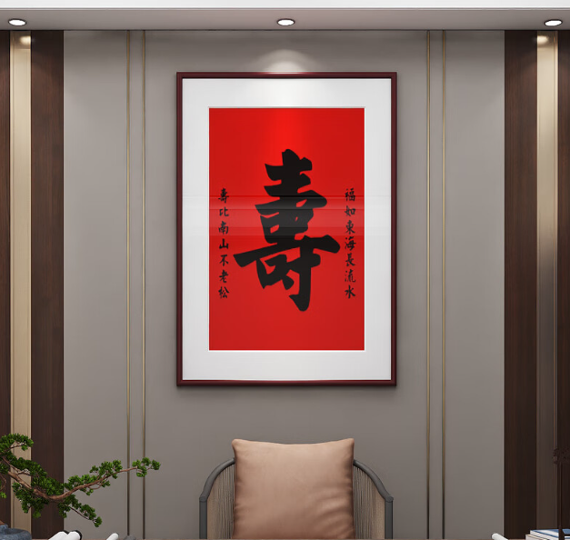 tranh thư pháp chữ Thọ tiếng Hán có thể kết hợp cùng nhiều chữ khác tạo thành một câu , ví như câu Thọ tỷ nam sơn - phuctuonggold-com