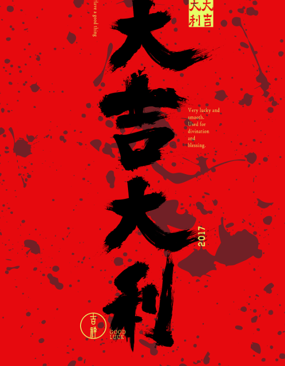 Tranh thư pháp Đại cát Đại lợi tượng trưng cho sự thuận lợi trên con đường công danh sự nghiệp cũng như cuộc sống. Sự thuận lợi đến chậm rãi, từng bức và cần những nỗ lực bền bỉ - phuctuonggold-com